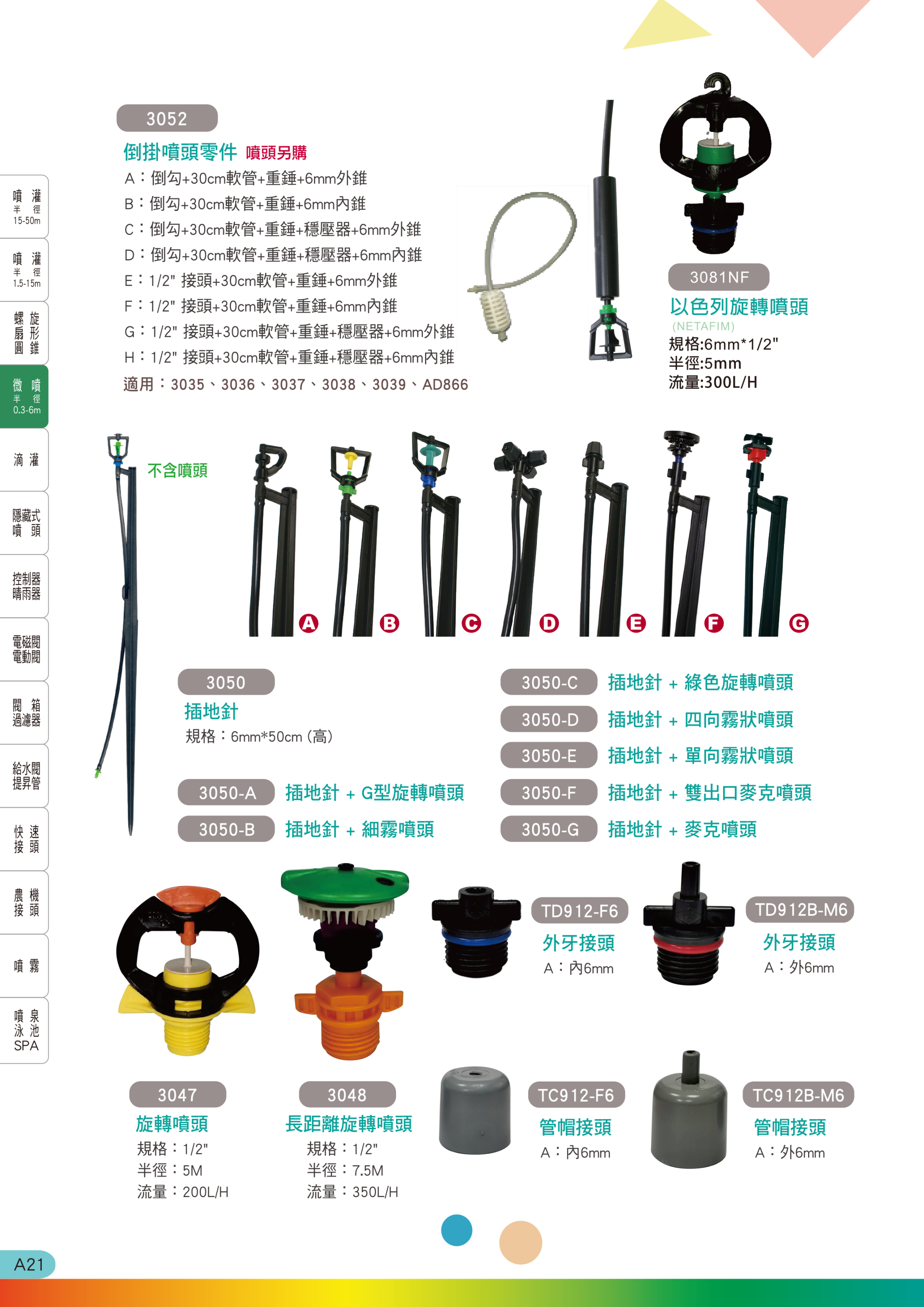 微噴滴灌系統