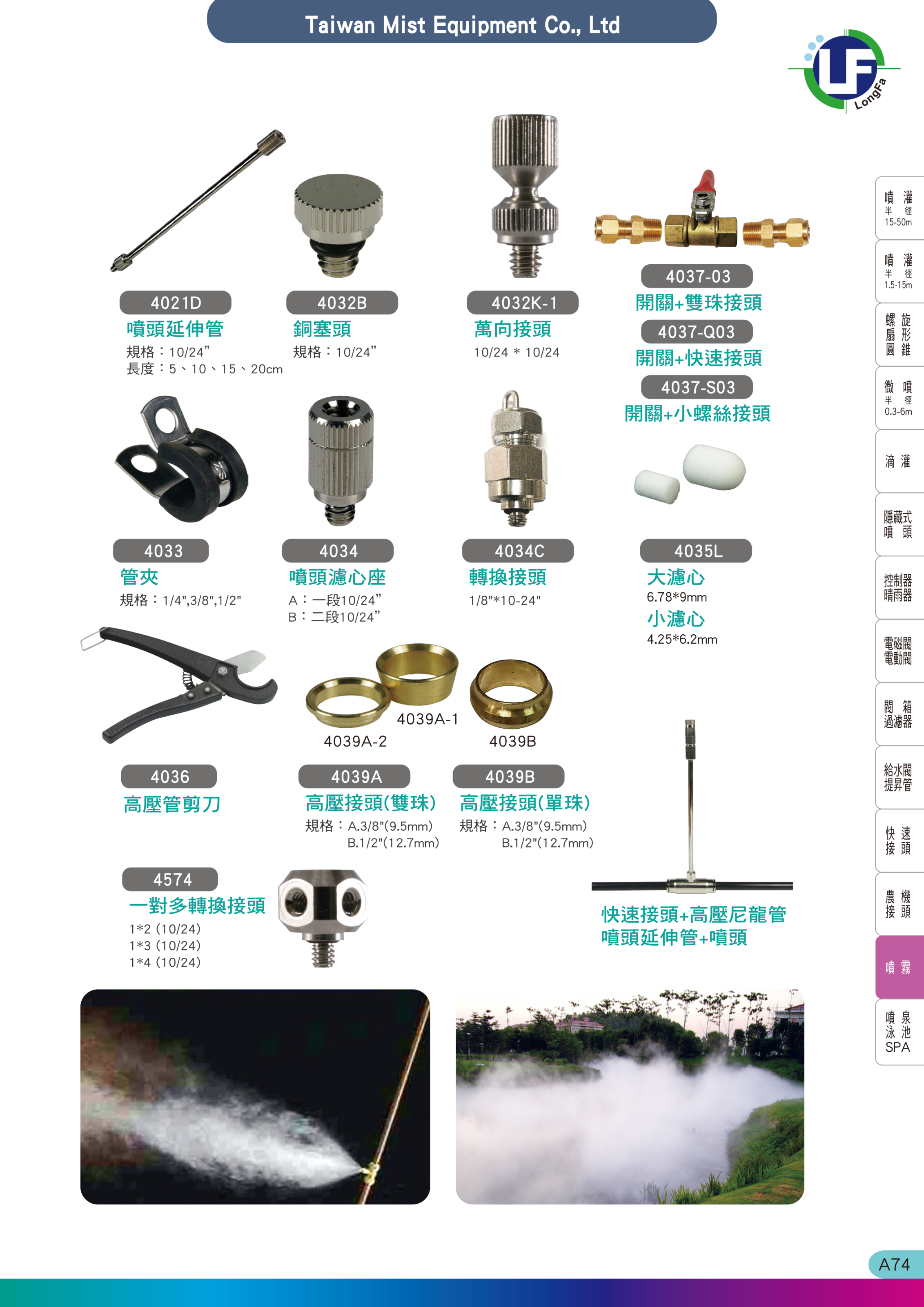 微霧配件