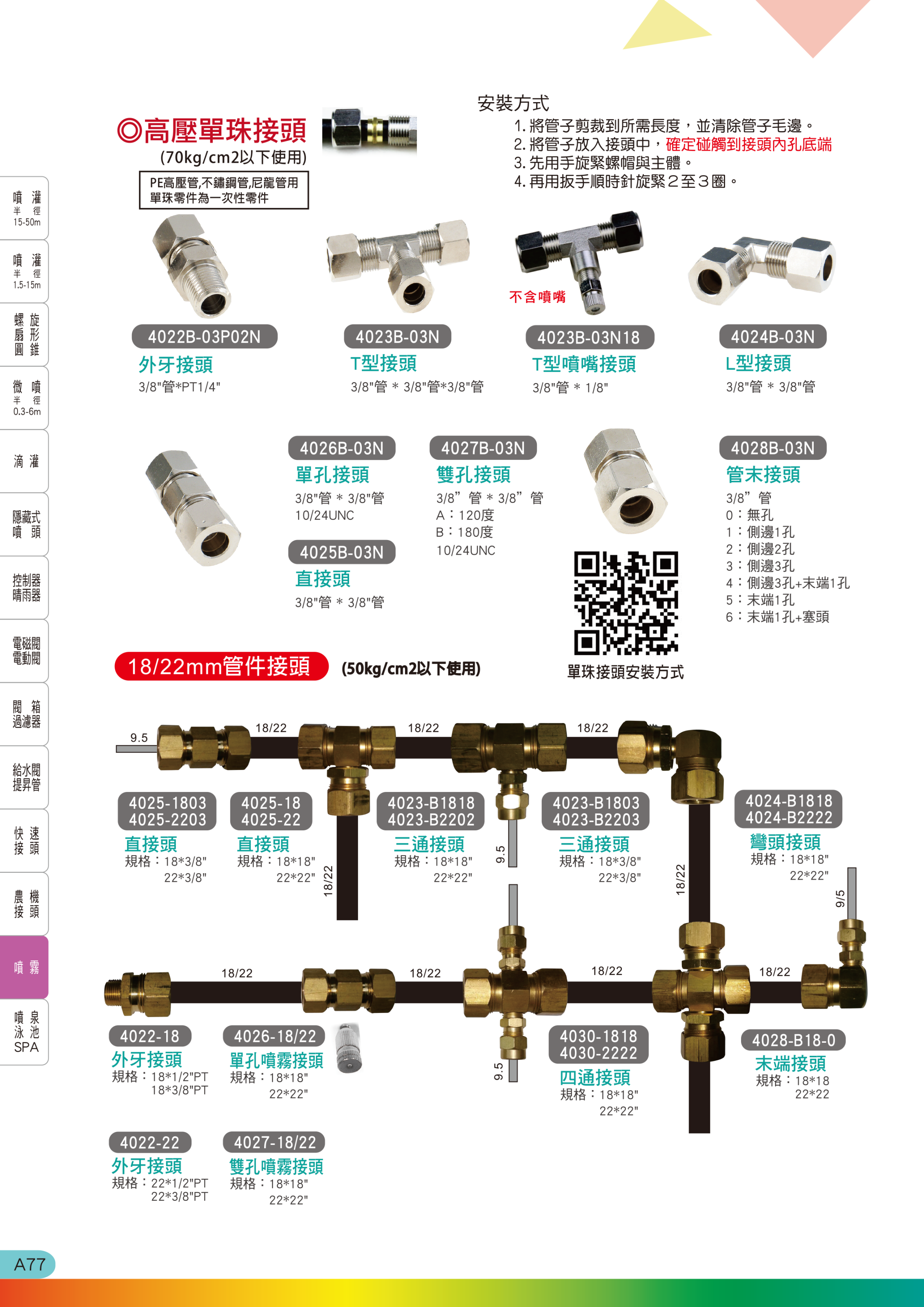 高壓接頭